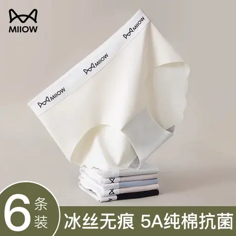 猫人冰丝内裤女无痕抗菌纯棉裆全棉夏季薄款女生性感中腰三角短裤图片