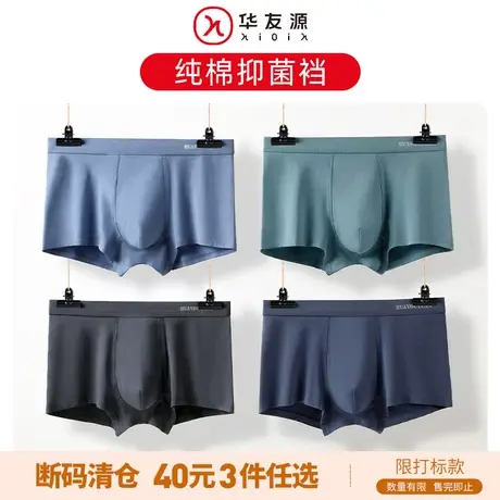 断码清仓2 春夏男士纯棉平角内裤抗菌透气薄款四角短裤头大码宽松商品大图