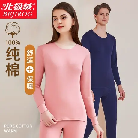 北极绒100%棉秋衣秋裤套装男2023新款纯棉长袖长裤保暖内衣女全棉图片