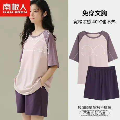 南极人睡衣女凉感莫代尔清新两件套夏季轻薄女生带胸垫宽松家居服图片