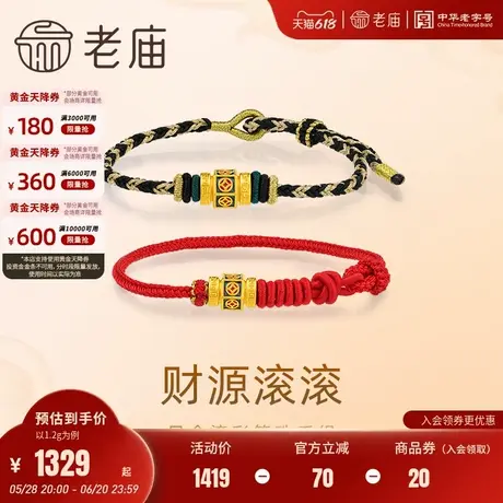 老庙黄金足金鎏彩铜钱筒珠古法硬金红手绳3D黑金手绳吉祥回纹财源商品大图