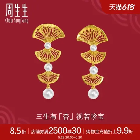 周生生足金生生有囍珍珠银杏叶耳钉送礼黄金耳饰94517E定价商品大图