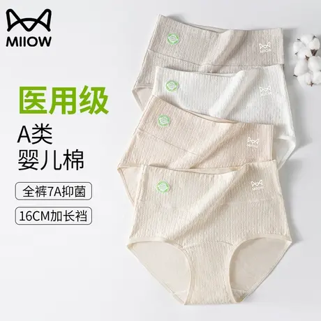 猫人医用级内裤女纯棉抗菌全棉加长裆2025新款高腰收腹纯棉三角裤商品大图