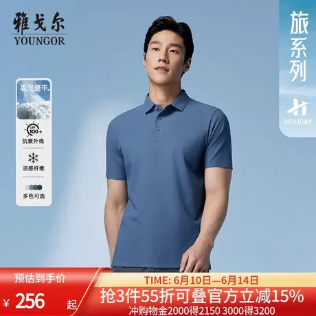 【防晒+凉感】雅戈尔夏季新款男士短袖POLO衫户外弹力纯色翻领T恤图片