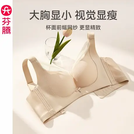 芬腾新款女士内衣大胸显小无钢圈性感文胸薄款透气上托收副乳胸罩图片