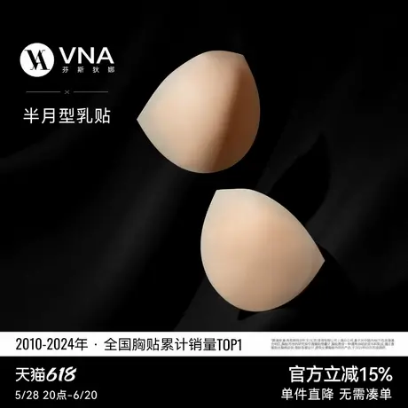 【半圆乳贴】VNA芬斯狄娜薄无痕性感硅胶胸贴女婚纱用防凸防走光商品大图