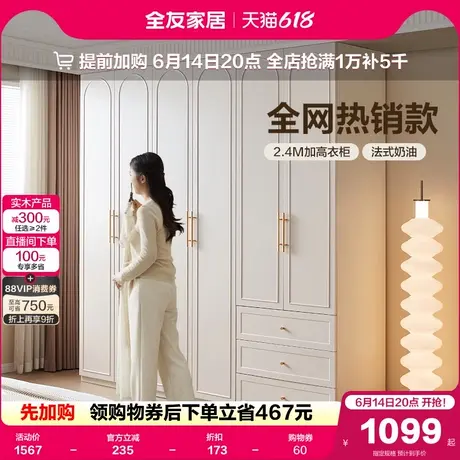 政府补贴全友家居法式奶油风衣柜2025新款卧室家用落地成品衣橱商品大图