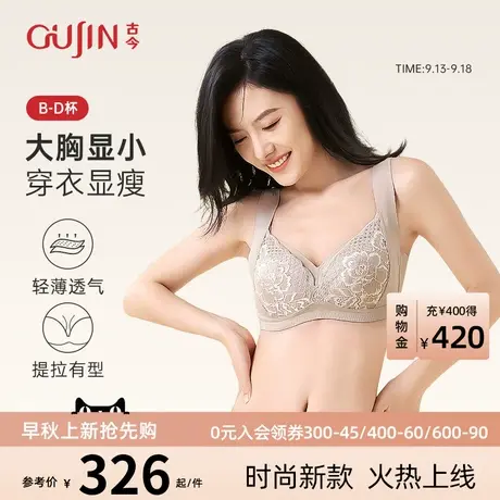 古今大胸显小内衣女薄款性感蕾丝全包裹承托防外扩文胸罩GDB02009图片