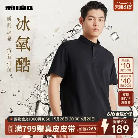 【父亲节礼物】利郎立领短袖polo衫男新中式商务2025夏季男装T恤图片
