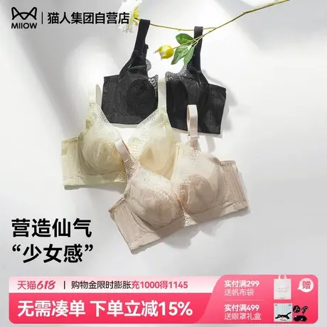 猫人内衣女小胸聚拢显大收副乳防下垂蕾丝网纱舒适透气薄款文胸罩商品大图