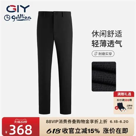 【天丝】金利来GY休闲直筒裤男春夏薄款弹力耐磨透气易打理长裤子图片
