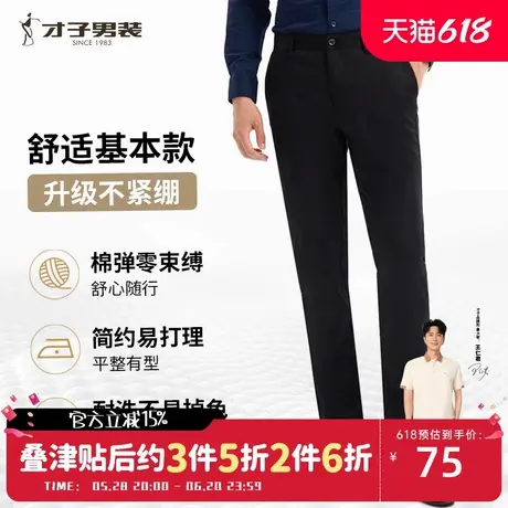 才子男装奥莱休闲裤男春夏修身直筒弹力长裤商务百搭职业黑色裤子商品大图