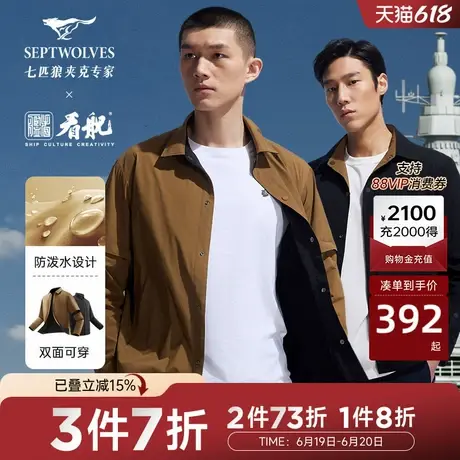 【航母纪念款】七匹狼双面衬衫式夹克春夏新款时尚外套上衣男图片