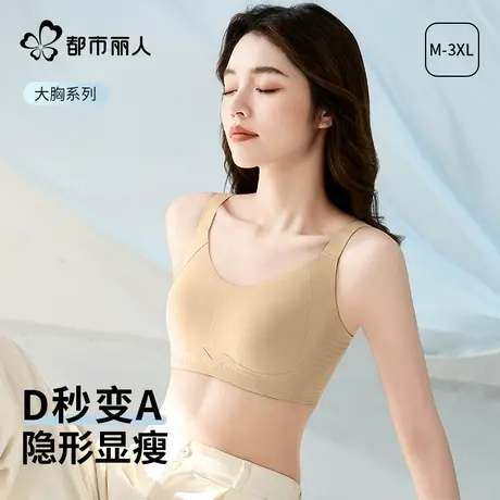 都市丽人无痕内衣女大胸显小塑形提拉收副乳夏防下垂超薄显瘦文胸商品大图