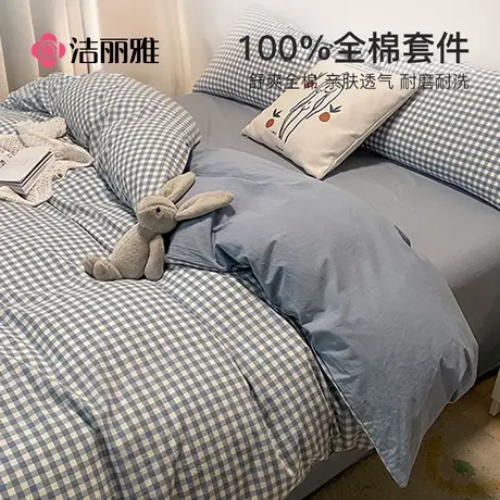 洁丽雅纯棉水洗棉床上用品四件套全棉床单被套学生宿舍三件套床笠商品大图