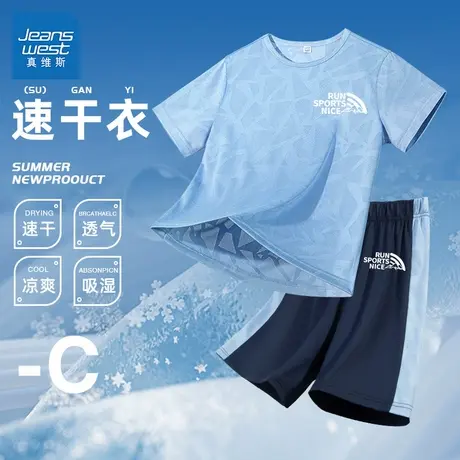 真维斯男童套装2025新款儿童夏季短袖衣服大童运动服速干男孩夏装图片