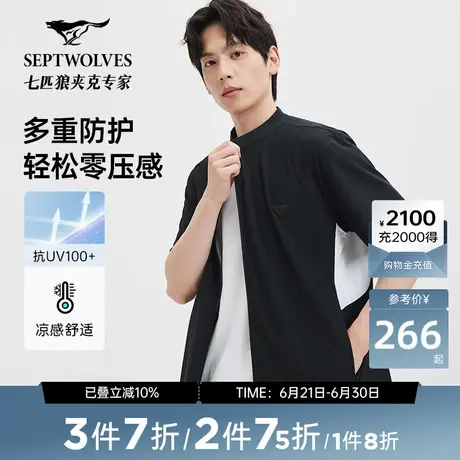 [抗uv100]七匹狼立领短袖T恤男装2025夏季开襟轻量夹克外套防晒衣商品大图