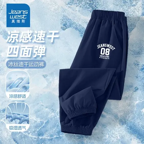 真维斯男童速干裤2025新款夏季薄款冰丝凉感运动裤夏款儿童防蚊裤商品大图