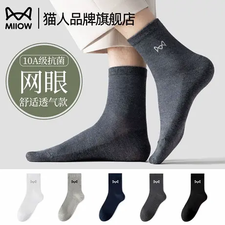 猫人袜子男款夏季薄款纯棉中筒袜抗菌防臭网眼透气运动吸汗短袜男商品大图