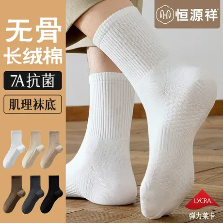 恒源祥袜子男无骨中筒男袜纯棉抗菌抑菌吸汗透气春秋按摩底长筒袜商品大图