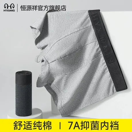 恒源祥男士内裤纯棉平角裤衩桑蚕丝抗菌无痕亲肤透气四角短裤男生图片