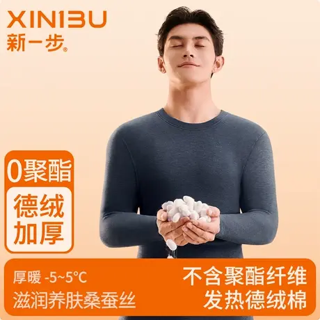 新一步透气吸汗加厚德绒发热保暖内衣套装男士秋衣秋裤打底棉毛衫商品大图