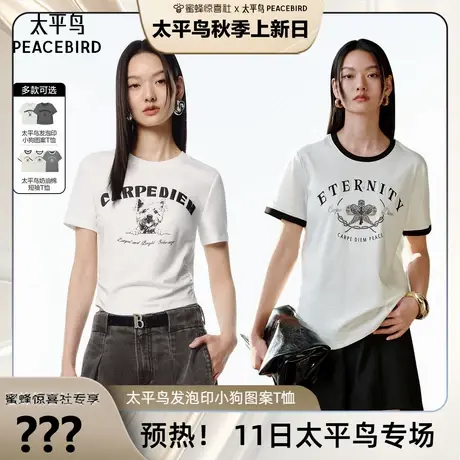 【加购！11号太平鸟专场】太平鸟发泡印小狗图案短袖T恤修身辣妹商品大图