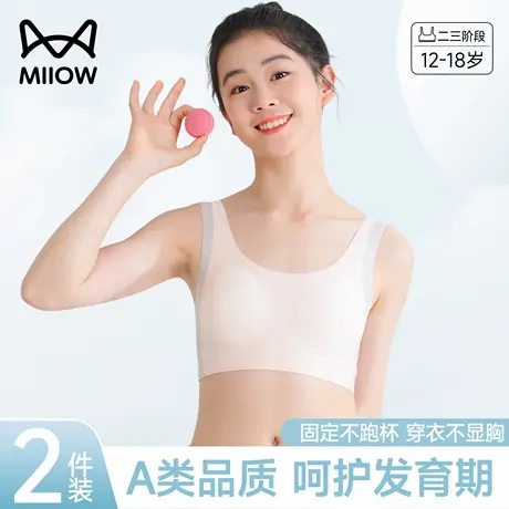 猫人高中生内衣女二三阶段固定不跑杯运动防震背心发育期少女文胸商品大图