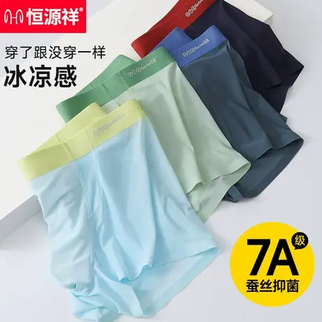 恒源祥男士内裤冰丝无痕抑菌四角裤2025新款男生夏季薄款透气平角商品大图
