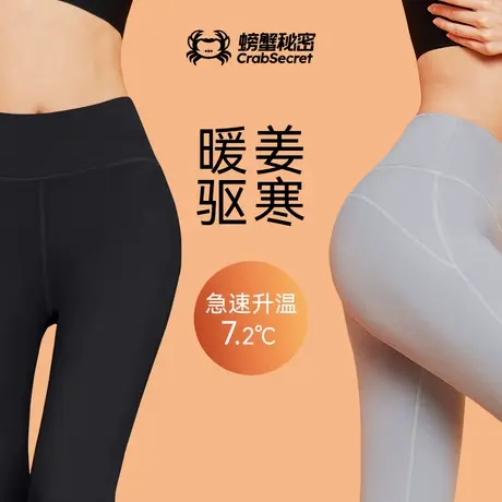 螃蟹秘密秋裤女士内穿紧身冬季暖姜保暖裤高腰打底加绒运动瑜伽裤商品大图