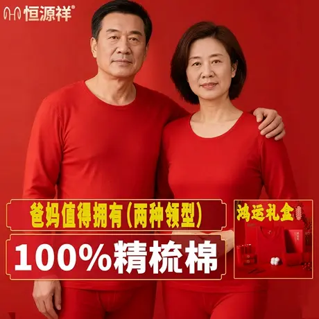 恒源祥本命年秋衣秋裤男纯棉秋冬大红色羊毛蚕丝莫代尔保暖内衣女图片