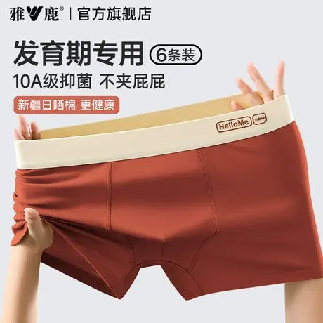 雅鹿男士内裤纯棉男生男款四角裤衩平角短裤头透气青少年2025新款商品大图