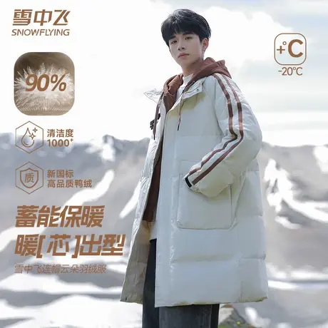 雪中飞2025新款冬季羽绒服男款鸭绒潮流保暖防风御寒时尚外套男商品大图
