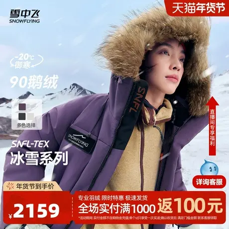 雪中飞冰雪系列2026春新商场同款女士鹅绒羽绒服貉子毛时尚户外商品大图