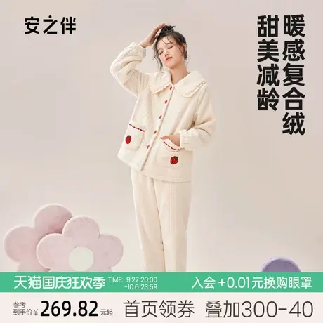 安之伴睡衣女秋冬季加厚珊瑚绒甜美可爱保暖复合绒家居服套装加绒图片