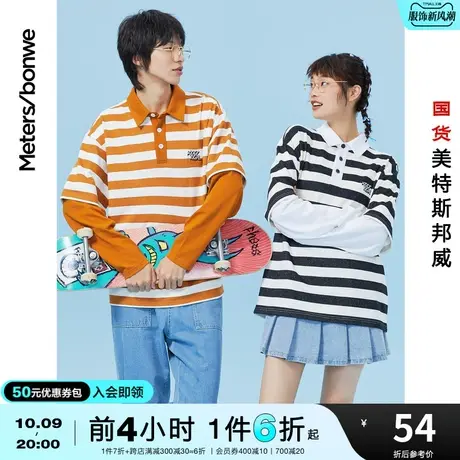 美特斯邦威卫衣男春秋假两件条纹时尚高街设计感翻领上衣商品大图