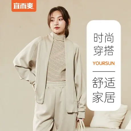 宜而爽时尚百搭立领外套女士空气层长袖开衫柔软透气长裤家居服商品大图