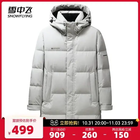 雪中飞2023秋冬新款男士羽绒服中长款商务休闲保暖远红外蓄热加厚图片