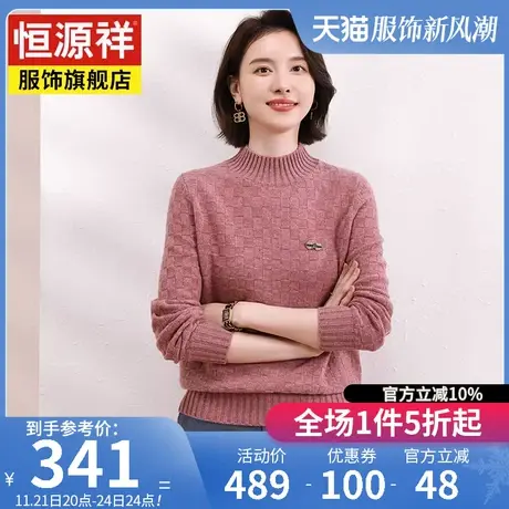 恒源祥半高领毛衣女套头2023秋冬新款宽松针织衫纯羊毛衫打底衫女图片