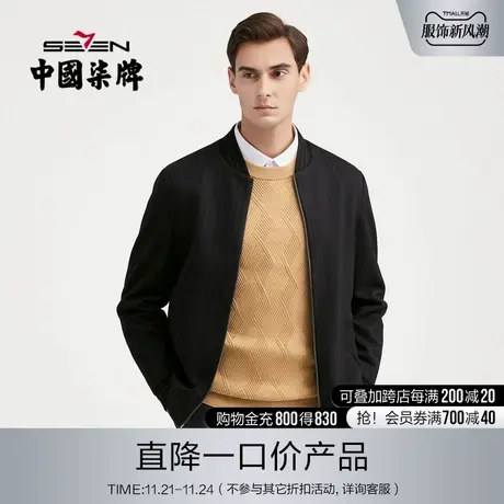 柒牌清仓含羊毛夹克外套男商务休闲简约撞色条纹棒球领黑色茄克衫图片