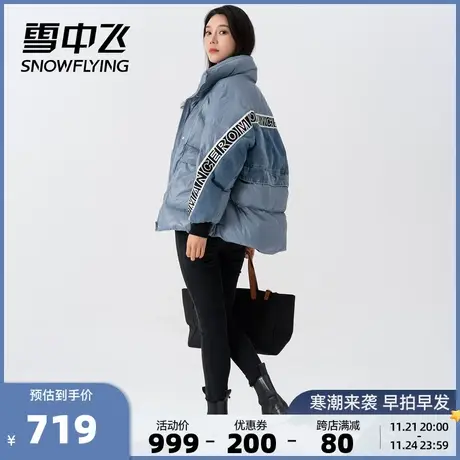 雪中飞秋冬新款羽绒服立领休闲时尚短款个性拼接保暖外套女商品大图