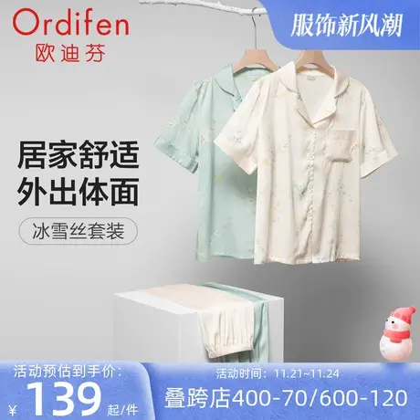 欧迪芬冰丝睡衣女士季短袖家居服套装休闲宽松居家服高级时尚图片