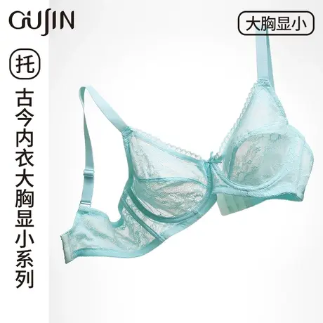 古今女士大胸显小女春夏蕾丝内衣防下垂薄款聚拢钢圈薄款大码文胸商品大图