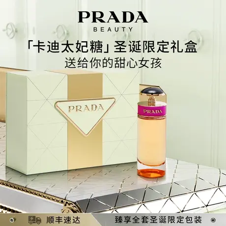 【38限时礼遇】PRADA普拉达香水卡迪小姐花香持久女士淡香送女友图片