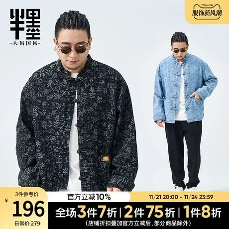 半墨大码男装新中式牛仔夹克男2025春季百家姓唐装外套潮流中山装图片