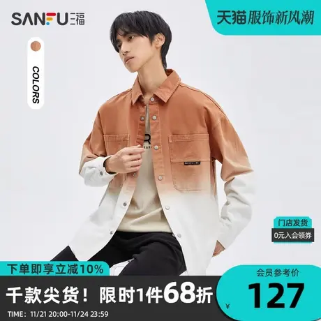 三福2023秋男士时尚吊染易打理长衬衫 宽松翻领纯棉外套475444图片