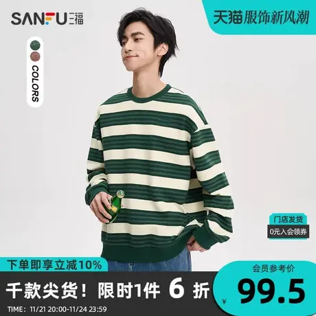 三福2023秋男士肌理横条纹卫衣 时尚休闲宽松圆领上衣475292商品大图