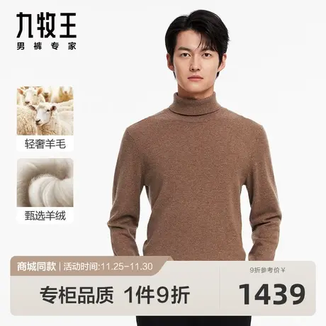 [商场同款]九牧王男装JJY1C51347毛衫23秋冬新品羊毛易打理毛衣SN图片