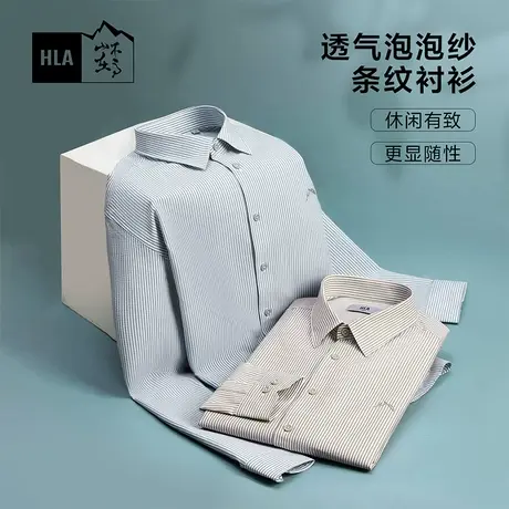 【泡泡纱】HLA海澜之家循迹山不在高长袖衬衫春夏季新款衬衣男士图片