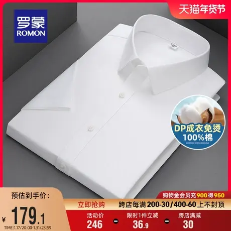 【DP成衣免烫】罗蒙男士短袖衬衫2024夏季商务纯棉休闲工装衬衣男图片